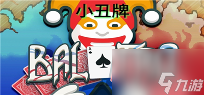 开元棋牌小丑牌怎么玩 小丑牌玩法介绍(图3)